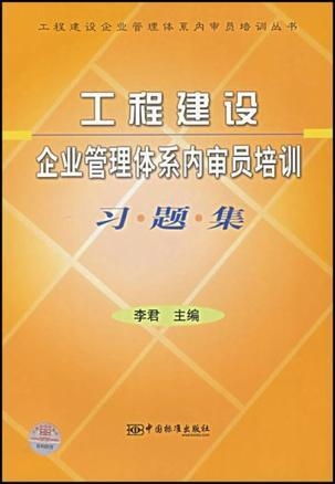 工程建設(shè)企業(yè)管理體系內(nèi)審員培訓(xùn)習(xí)題集 數(shù)據(jù)處理服務(wù)關(guān)鍵知識點