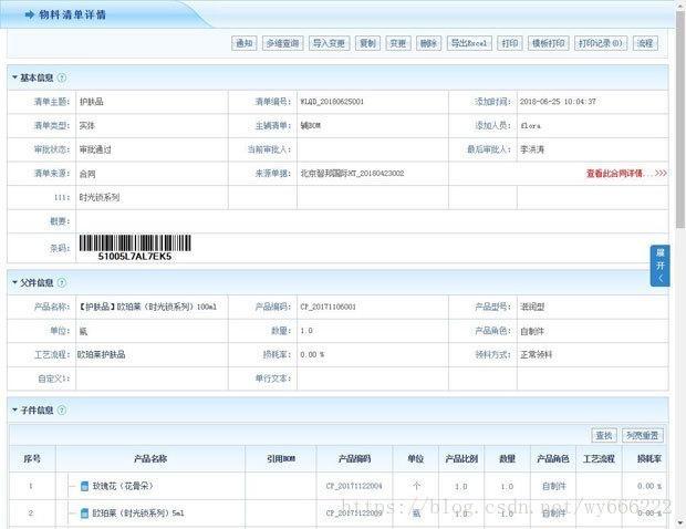 erp系統(tǒng)3181版本發(fā)布改變企業(yè)傳統(tǒng)辦公管理模式