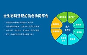 創(chuàng)新 oa oa辦公系統(tǒng) 移動(dòng)辦公 辦公自動(dòng)化軟件 中國(guó)協(xié)同 oa 管理軟件領(lǐng)域的領(lǐng)跑者,聚焦高端客戶,服務(wù)集團(tuán)應(yīng)用
